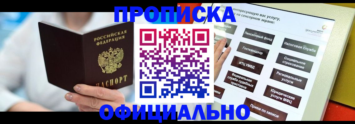 временная регистрация законно в Ак-Довураке