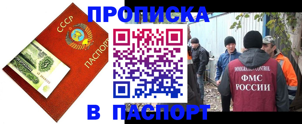 купить прописку в Ак-Довураке