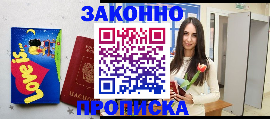 прописка иностранных граждан в Ак-Довураке