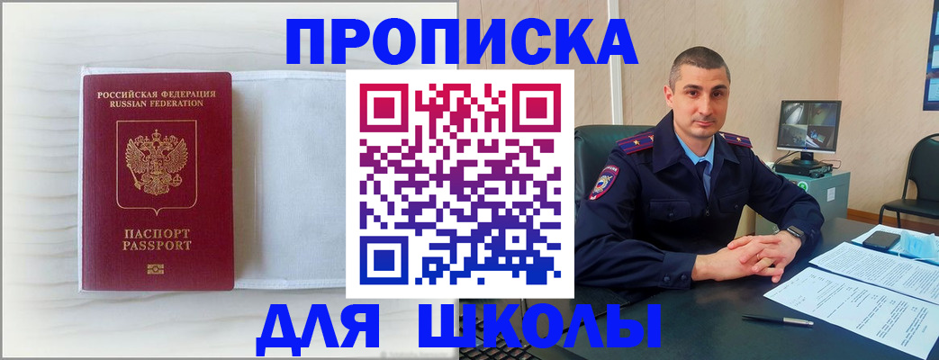 прописка регистрация в Ак-Довураке